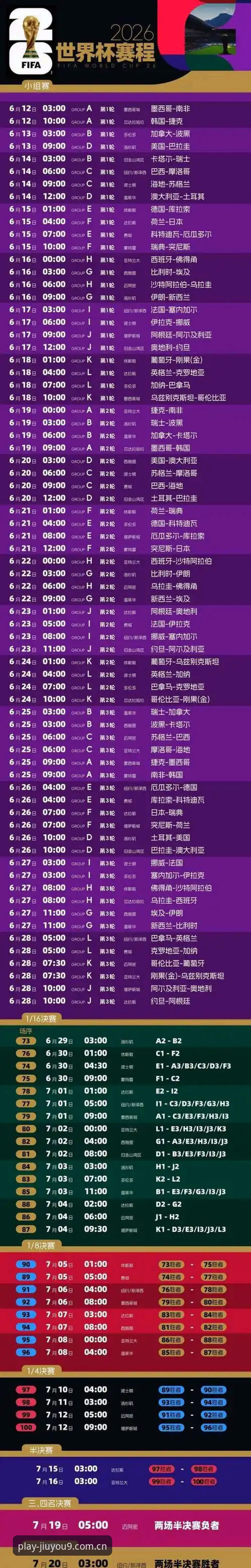 世界杯观赛受阻？九游娱乐平台带你深度解析签证风波与观赛新攻略